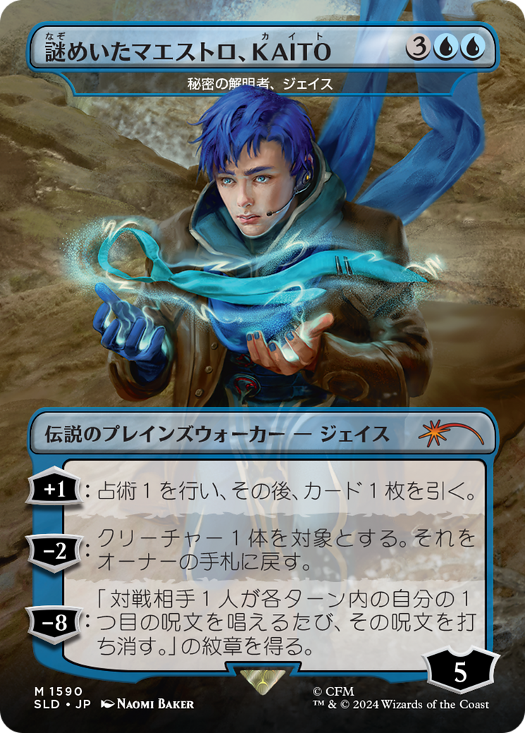 KAITO, Mysterious Maestro - Jace, Unraveler of Secrets (Rainbow Foil) (Japanese) [Secret Lair Drop Series] | Shuffle n Cut Hobbies & Games