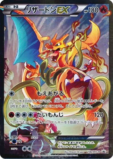 Charizard EX (276/XY-P) (JP Pokemon Card Game Art Collection) [XY: Black Star Promos] | Shuffle n Cut Hobbies & Games