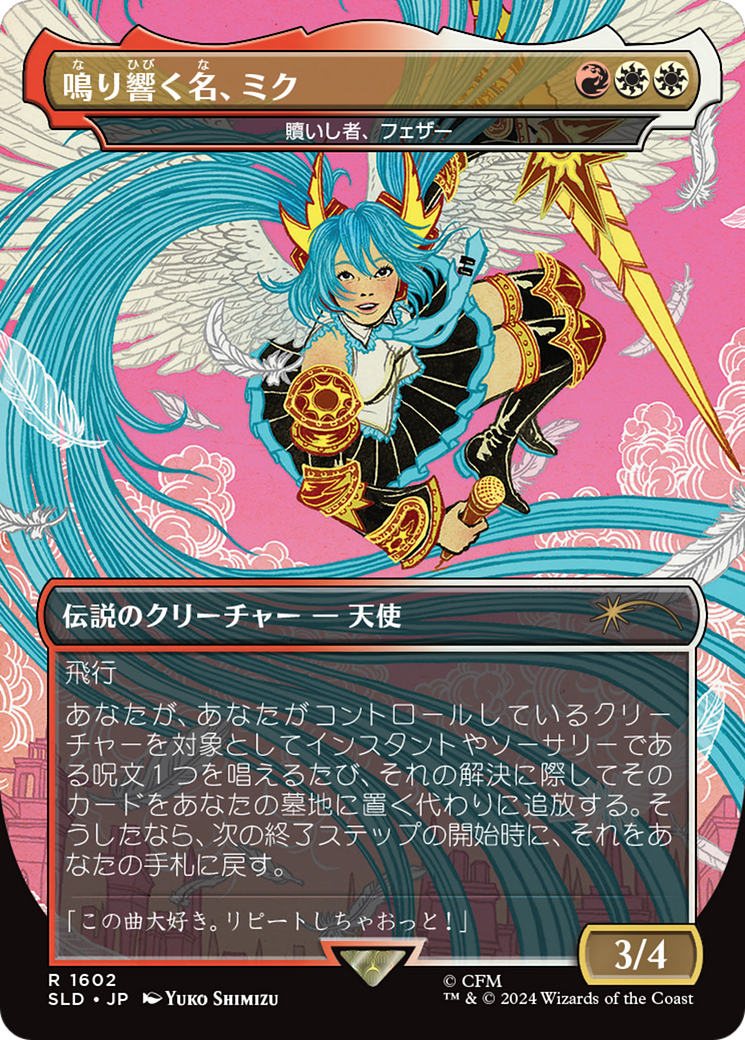 Miku, the Renowned - Feather, the Redeemed (Japanese - Rainbow Foil) [Secret Lair Drop Series] | Shuffle n Cut Hobbies & Games