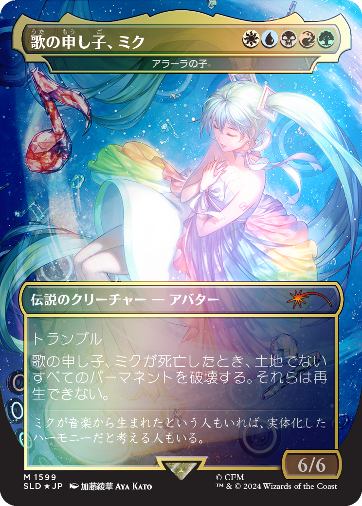 Miku, Child of Song - Child of Alara (Japanese - Rainbow Foil) [Secret Lair Drop Series] | Shuffle n Cut Hobbies & Games