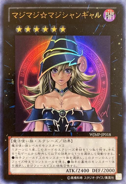 Magi Magi Magician Gal (Japanese Exclusive) [WJMP-JP018] Ultra Rare | Shuffle n Cut Hobbies & Games