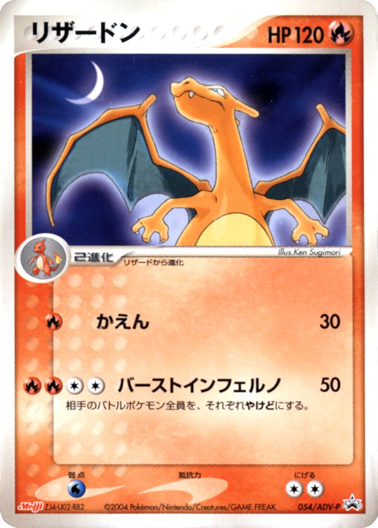 Charizard (054/ADV-P) (Japanese Meiji Chocolate Exclusive Promo) [Alternate Art Promos] | Shuffle n Cut Hobbies & Games