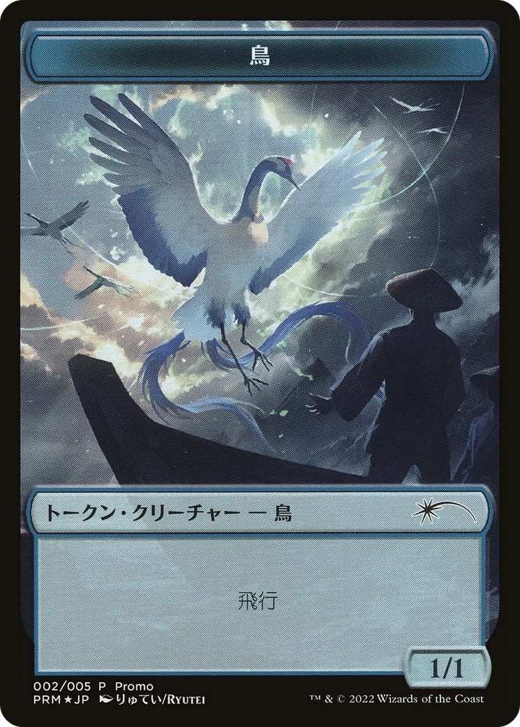 Bird Token [Dominaria United Promos] | Shuffle n Cut Hobbies & Games