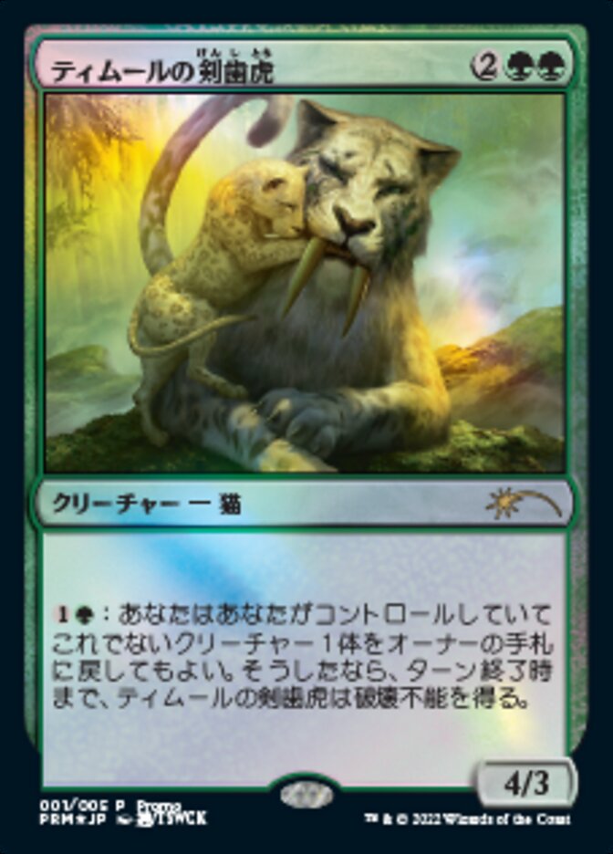 Temur Sabertooth (Japanese) [Year of the Tiger 2022] | Shuffle n Cut Hobbies & Games