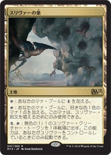 Sliver Hive (JAP) [Magic 2015] | Shuffle n Cut Hobbies & Games