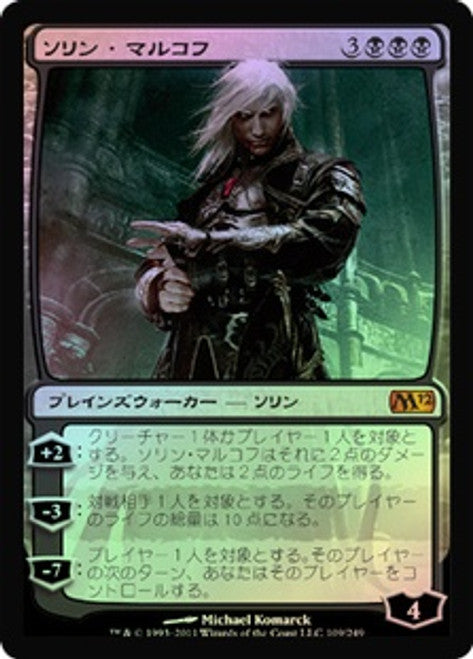 Sorin Markov (JAP) [Magic 2012] | Shuffle n Cut Hobbies & Games