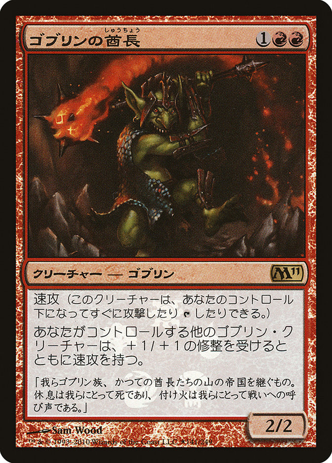 Goblin Chieftain (Japanese Promo) [Resale Promos] | Shuffle n Cut Hobbies & Games