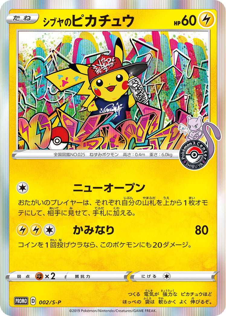 Shibuya's Pikachu (002/S-P) (JP Pokemon Center Shibuya Opening) [Miscellaneous Cards] | Shuffle n Cut Hobbies & Games