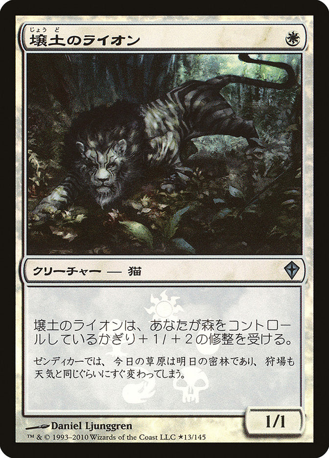 Loam Lion (Japanese Promo) [Resale Promos] | Shuffle n Cut Hobbies & Games