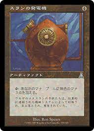 Thran Dynamo (JPN) [Urza's Destiny] | Shuffle n Cut Hobbies & Games