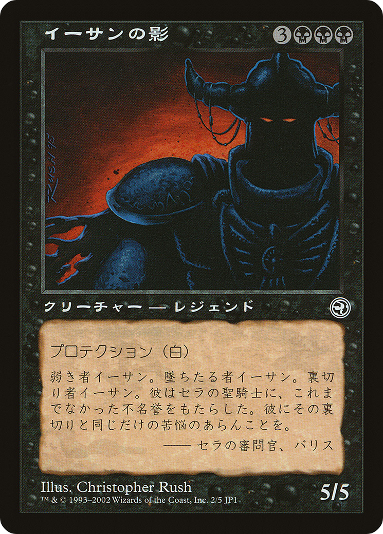 Ihsan's Shade (Hobby Japan Reprint) [Media Promos] | Shuffle n Cut Hobbies & Games