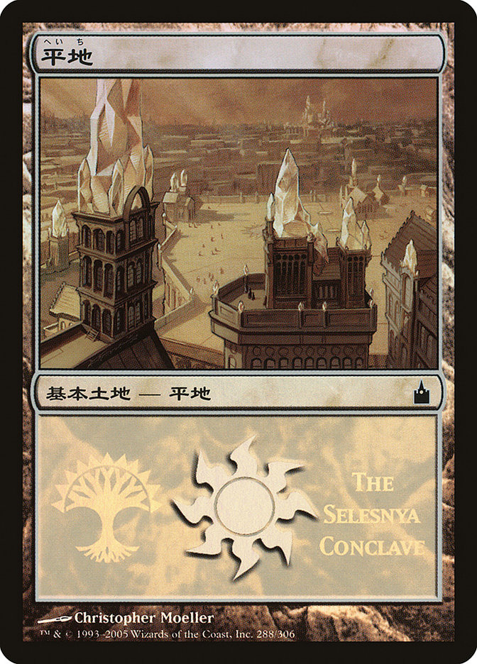 Plains - Selesnya Conclave [Magic Premiere Shop 2005] | Shuffle n Cut Hobbies & Games