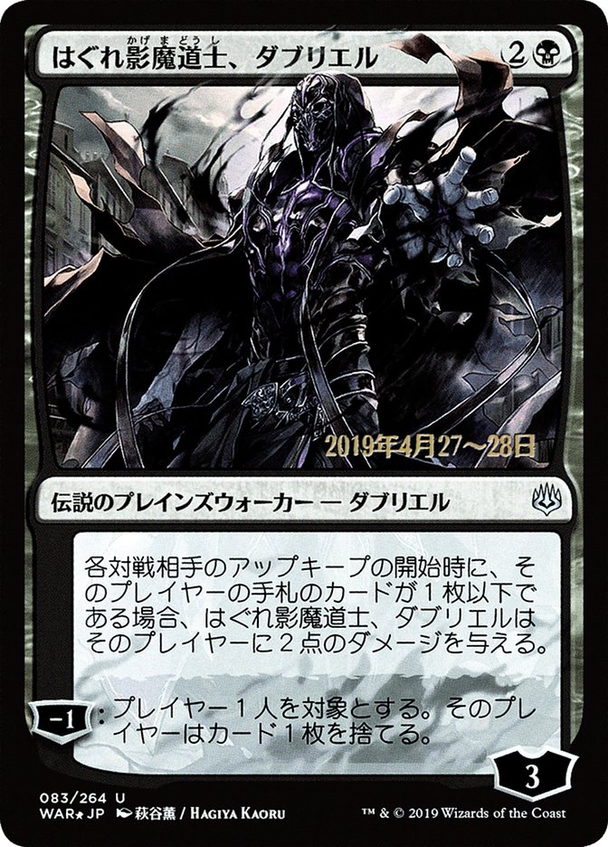 Davriel, Rogue Shadowmage (Japanese Alternate Art) [War of the Spark Promos] | Shuffle n Cut Hobbies & Games