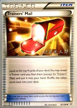 Trainers' Mail (92/108) (Magical Symphony - Shintaro Ito) [World Championships 2016] | Shuffle n Cut Hobbies & Games