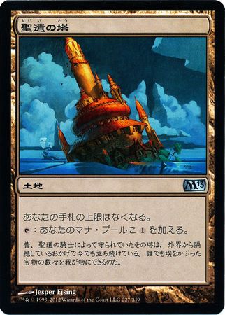 Reliquary Tower (JAP) [Magic 2013] | Shuffle n Cut Hobbies & Games