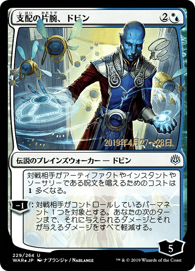 Dovin, Hand of Control (Japanese Alternate Art) [War of the Spark Promos] | Shuffle n Cut Hobbies & Games