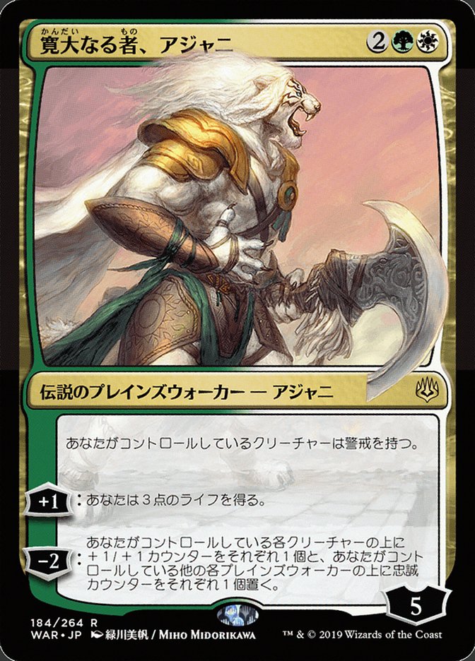 Ajani, the Greathearted (Japanese Alternate Art) [War of the Spark] | Shuffle n Cut Hobbies & Games