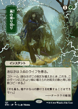 Weather the Storm (Japanese Foil Etched) [Strixhaven: School of Mages Mystical Archive] | Shuffle n Cut Hobbies & Games