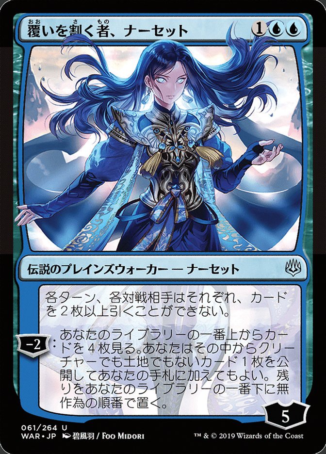 Narset, Parter of Veils (Japanese Alternate Art) [War of the Spark] | Shuffle n Cut Hobbies & Games