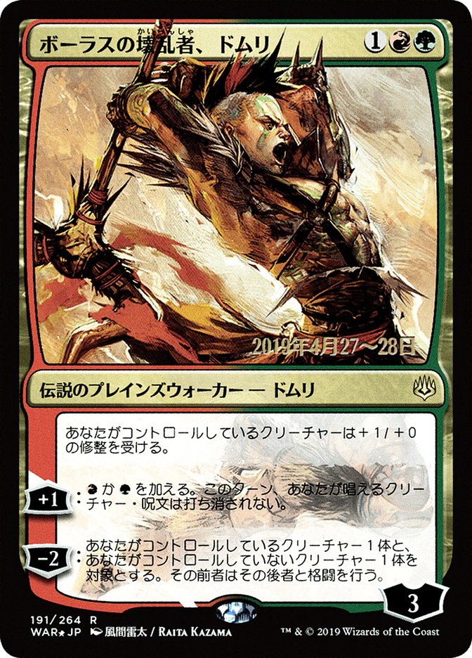 Domri, Anarch of Bolas (Japanese Alternate Art) [War of the Spark Promos] | Shuffle n Cut Hobbies & Games