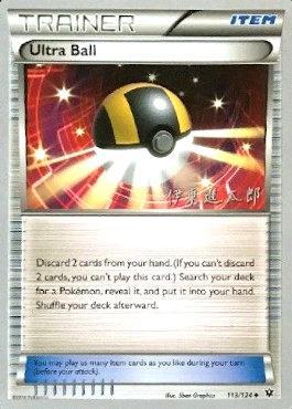 Ultra Ball (113/124) (Magical Symphony - Shintaro Ito) [World Championships 2016] | Shuffle n Cut Hobbies & Games