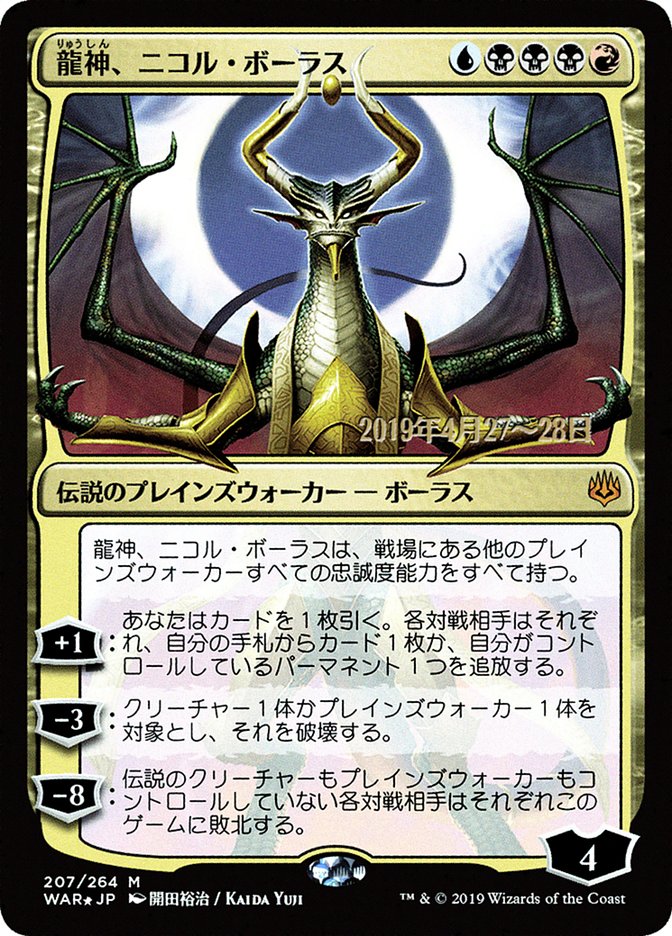 Nicol Bolas, Dragon-God (Japanese Alternate Art) [War of the Spark Promos] | Shuffle n Cut Hobbies & Games