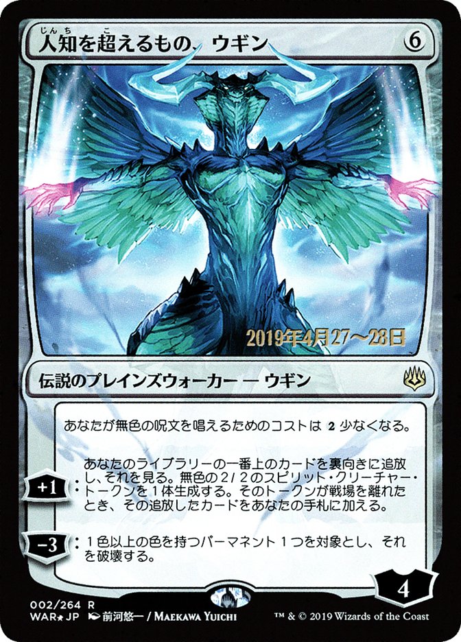 Ugin, the Ineffable (Japanese Alternate Art) [War of the Spark Promos] | Shuffle n Cut Hobbies & Games