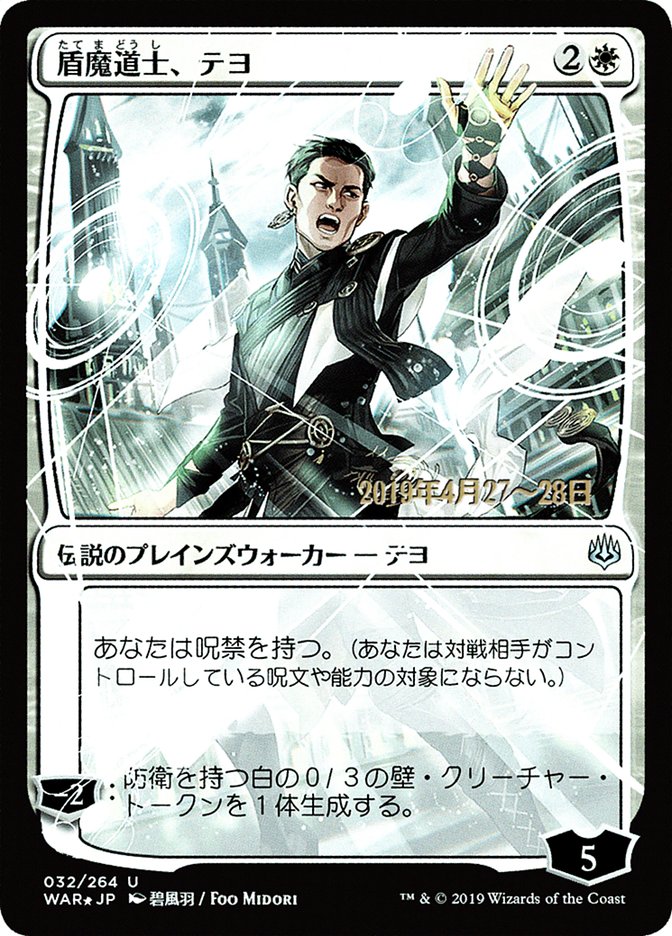 Teyo, the Shieldmage (Japanese Alternate Art) [War of the Spark Promos] | Shuffle n Cut Hobbies & Games