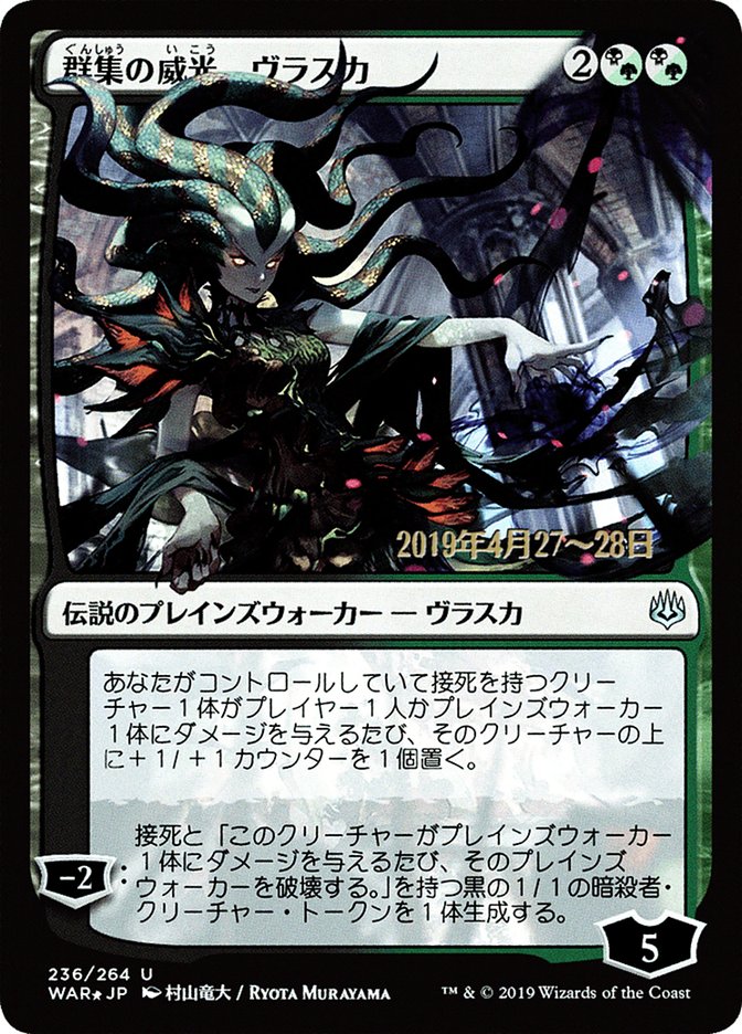 Vraska, Swarm's Eminence (Japanese Alternate Art) [War of the Spark Promos] | Shuffle n Cut Hobbies & Games