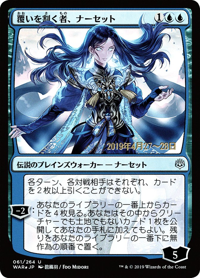 Narset, Parter of Veils (Japanese Alternate Art) [War of the Spark Promos] | Shuffle n Cut Hobbies & Games