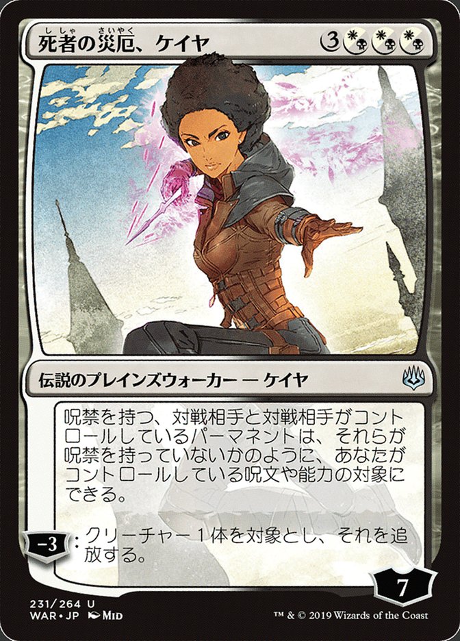 Kaya, Bane of the Dead (Japanese Alternate Art) [War of the Spark] | Shuffle n Cut Hobbies & Games