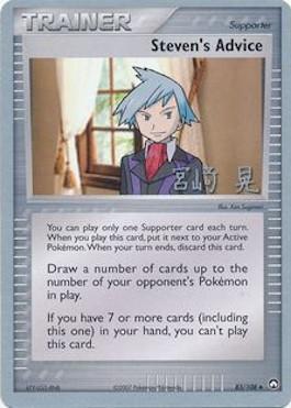 Steven's Advice (83/108) (Swift Empoleon - Akira Miyazaki) [World Championships 2007] | Shuffle n Cut Hobbies & Games