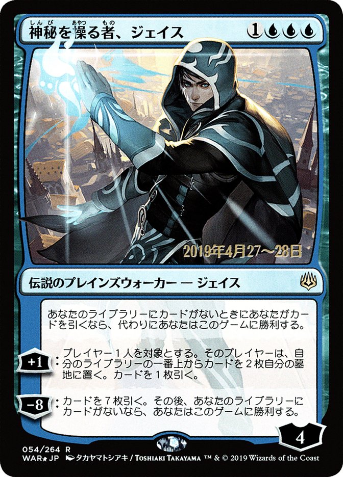 Jace, Wielder of Mysteries (Japanese Alternate Art) [War of the Spark Promos] | Shuffle n Cut Hobbies & Games