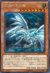 Blue-Eyes Alternative White Dragon [2017-JJP02] Secret Rare | Shuffle n Cut Hobbies & Games