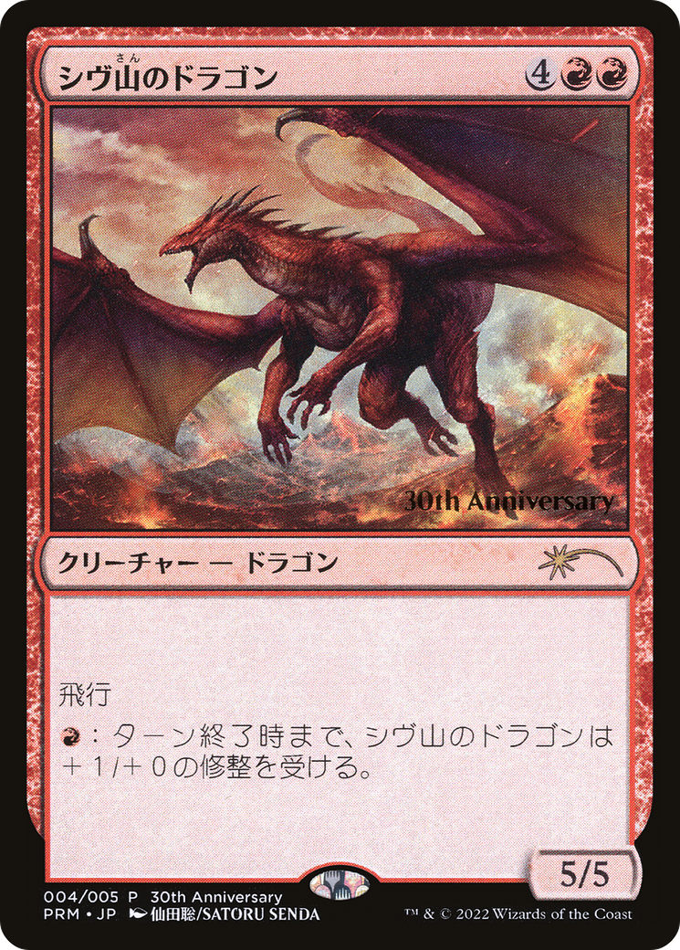 Shivan Dragon [30th Anniversary History Promos] | Shuffle n Cut Hobbies & Games