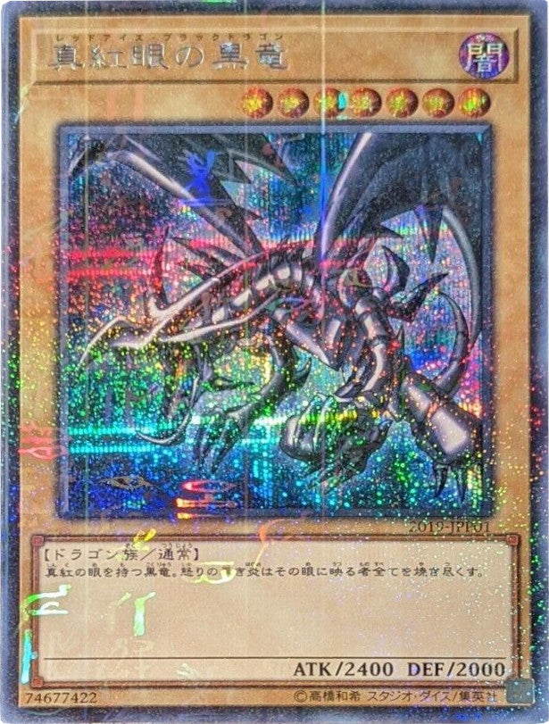 Red-Eyes B. Dragon [2019-JPP01] Parallel Rare | Shuffle n Cut Hobbies & Games