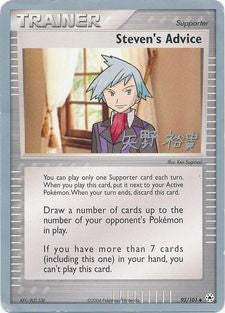 Steven's Advice (92/101) (Dark Tyranitar Deck - Takashi Yoneda) [World Championships 2005] | Shuffle n Cut Hobbies & Games