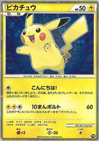 Pikachu (PW5) (Japanese) [Pikachu World Collection Promos] | Shuffle n Cut Hobbies & Games