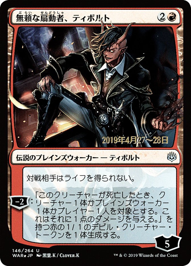 Tibalt, Rakish Instigator (Japanese Alternate Art) [War of the Spark Promos] | Shuffle n Cut Hobbies & Games