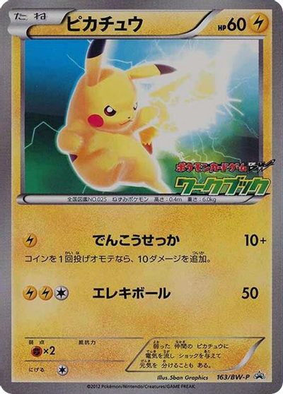 Pikachu (163/BW-P) (JP PKM BW National Illustrated Encyclopedia Promo) [Black & White: Black Star Promos] | Shuffle n Cut Hobbies & Games