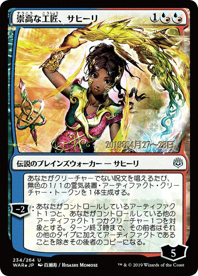 Saheeli, Sublime Artificer (Japanese Alternate Art) [War of the Spark Promos] | Shuffle n Cut Hobbies & Games