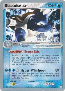 Blastoise ex (104/112) (B-L-S - Hiroki Yano) [World Championships 2006] | Shuffle n Cut Hobbies & Games