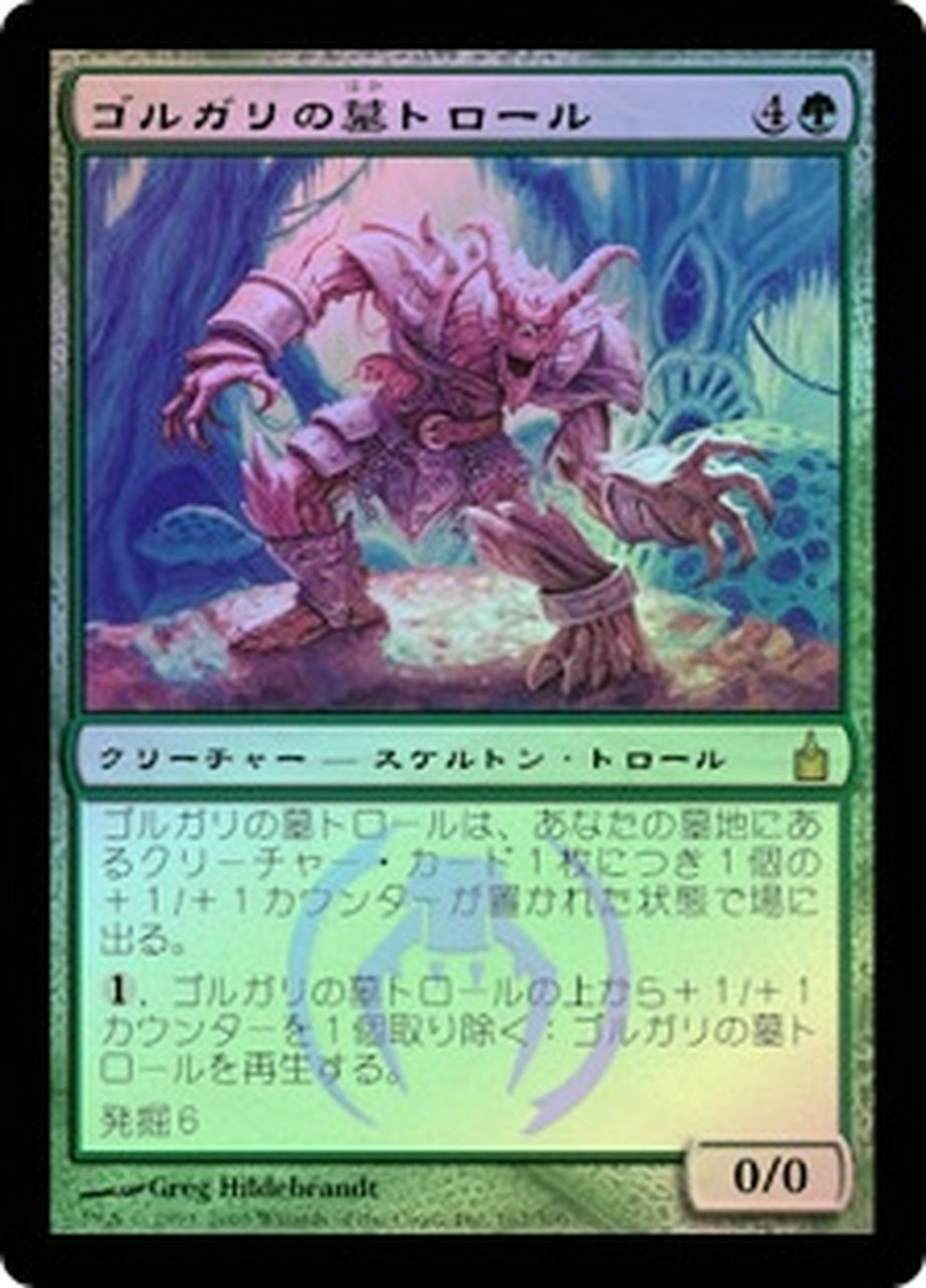 Golgari Grave-Troll (JAP) [Ravnica: City of Guilds] | Shuffle n Cut Hobbies & Games