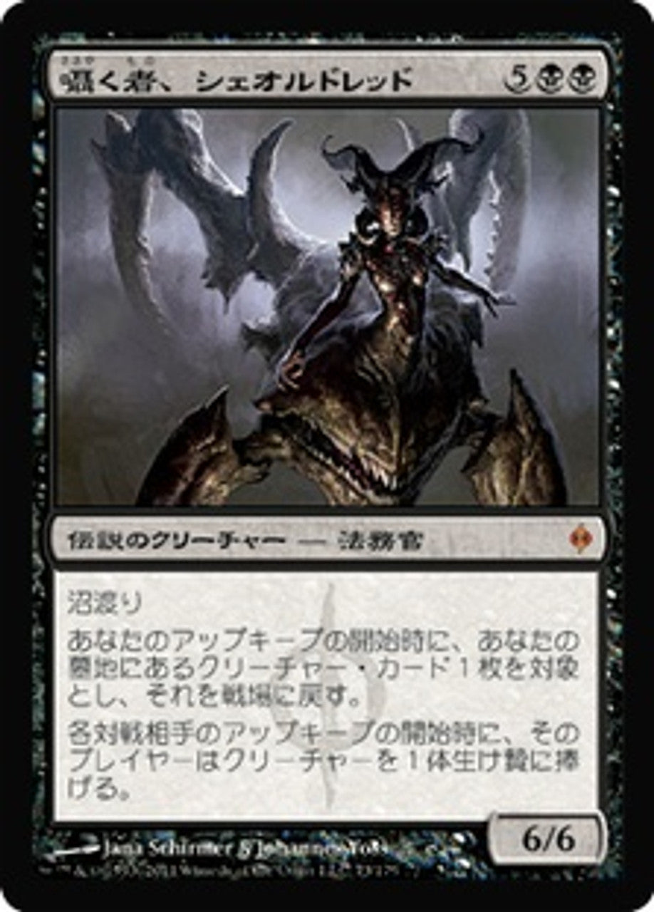 Sheoldred, Whispering One (JAP) [New Phyrexia] | Shuffle n Cut Hobbies & Games