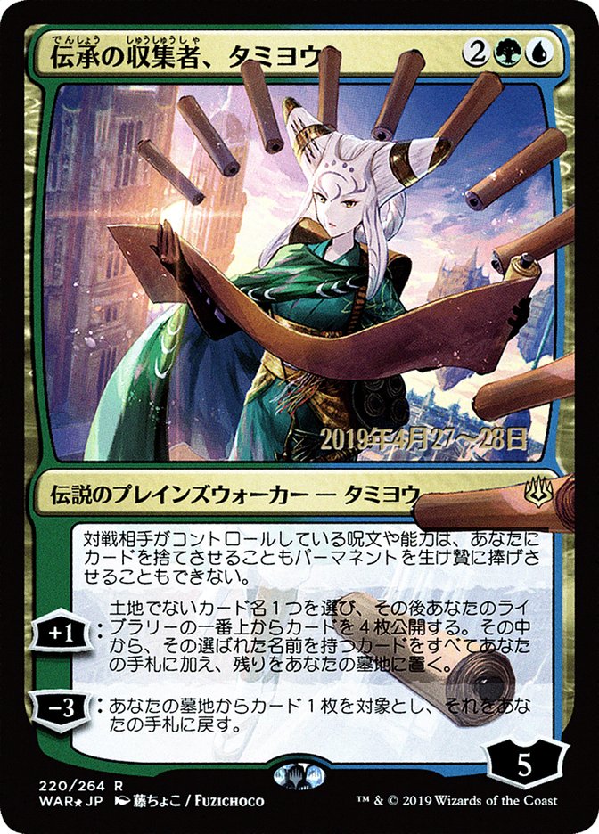 Tamiyo, Collector of Tales (Japanese Alternate Art) [War of the Spark Promos] | Shuffle n Cut Hobbies & Games