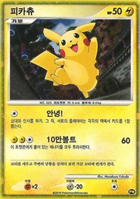 Pikachu (PW3) (Korean) [Pikachu World Collection Promos] | Shuffle n Cut Hobbies & Games