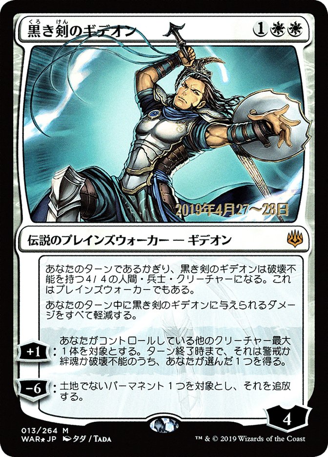 Gideon Blackblade (Japanese Alternate Art) [War of the Spark Promos] | Shuffle n Cut Hobbies & Games