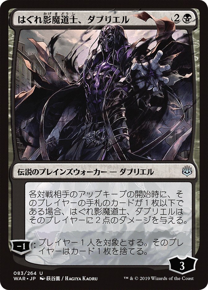 Davriel, Rogue Shadowmage (Japanese Alternate Art) [War of the Spark] | Shuffle n Cut Hobbies & Games