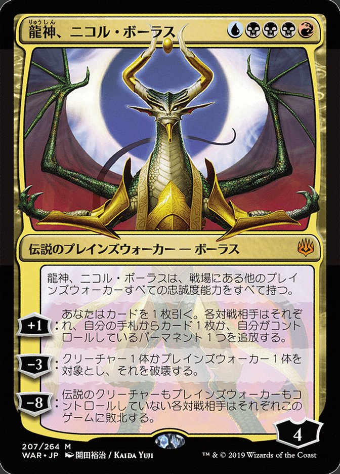 Nicol Bolas, Dragon-God (Japanese Alternate Art) [War of the Spark] | Shuffle n Cut Hobbies & Games