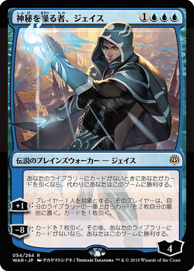 Jace, Wielder of Mysteries (Japanese Alternate Art) [War of the Spark] | Shuffle n Cut Hobbies & Games